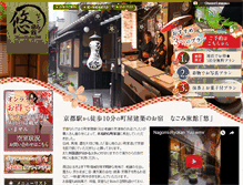Tablet Screenshot of nagomi-yu.com